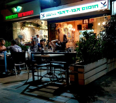 Photo of Hummus Abu Dabi, Tel Aviv